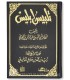 Talbis Ibliss by Imam Ibn al-Jawzi - تلبيس إبليس - الإمام ابن الجوزي