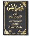 Talbis Iblis de ibn al-Jawzi (authentifié)