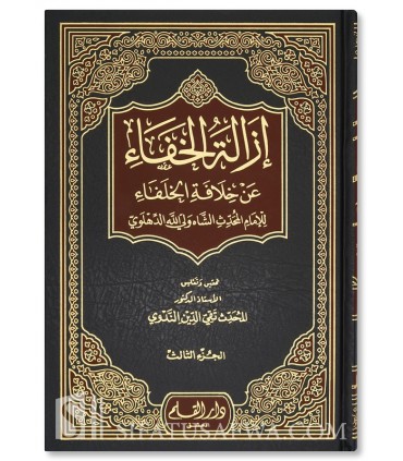 Izalat al-Khafa ‘an Khilafat al-Khulafa - Shah Waliullah ad-Dehlawi - إزالة الخفاء عن خلافة الخلفاء - ولي الله الدهلوي