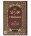 Charh al-Qawaid al-Mudhaah fi Madhhab Ahl as-Sunnah, Walid al-Suaydan