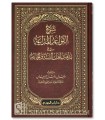 Sharh al-Qawaid al-Mudhaah fi Madhhab Ahl as-Sunnah, Walid al-Suaydan