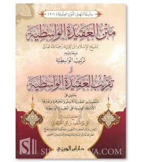 Taqrib Al-Aqidah al-Wasitiyyah: Matn large size & Annotations - متن العقيدة الواسطية وبحاشيته ترتيب وتقريب العقيدة الواسطية