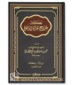 Hukm Khuruj al-Mar-ah li ad-Da'wah - Sukaynah ibn Al-Albani