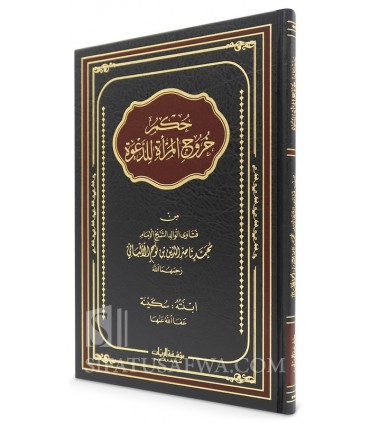 Hukm Khuruj al-Mar-ah li ad-Da'wah - Sukaynah ibn Al-Albani - حكم خروج المرأة للدعوة - سكينة بنت محمد ناصر الدين الالباني