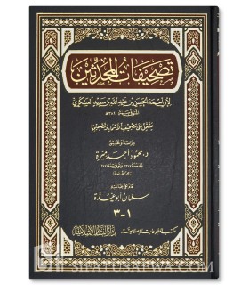 Tas-hifat al-Muhaddithin - Abu Ahmad Al-'Askari (382H) - تصحيفات المحدثين - ﺃﺑﻲ ﺃﺣﻤﺪ ﺍﻟﺤﺴﻦ ﺍﻟﻌﺴﻜﺮﻱ