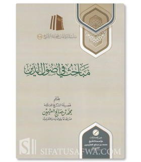 Research on the fundamentals of religion - al-Uthaymeen  مباحث في أصول الدين - الشيخ العثيمين