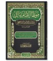 Le Mouwatta de l’Imam Malik selon l’Imam Shafi’i