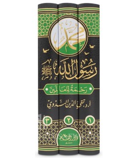 Muhammad Rasul Allah ﷺ, Rahmah lil-'Alamin - Dr. Taqi ad-Din an-Nadwi