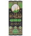 Mohammed Rasoul Allah ﷺ, Rahmah lil-'Alamin - Dr. Taqi ad-Din an-Nadwi
