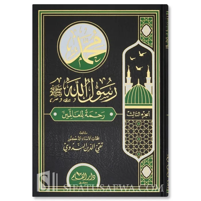 Dallas Muhammad Rasul Muhammad Rasul Allah ï·º, Rahmah lil-'Alamin - Dr. Taqi ad-Din an-Nadwi
