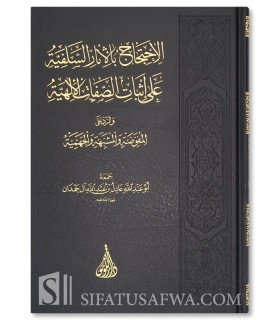 Al IHtijaj bi Athar as-Salafiya ala Ithbat as-Sifat al-Ilahiya  الاحتجاج بلآثار السلفية على إثبات الصفات الإلهية