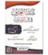 Shadh al-3Arf fi Fan is-Sarf - Al-Hamalawi (1315H) شذا العرف في فن الصرف ـ أحمد الحملاوي