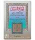 Idaah as-Sabeel fi Sharh Ithaaf an-Nabeel - Muhammad Adam al-Ithiopi إيضاح السبيل في شرح إتحاف النبيل بمهمات علم الجرح والتعديل