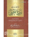 Athar al-San'ah fi Bay'i al-Huliyy - Dr Fehd Abderrahman al-Yahya