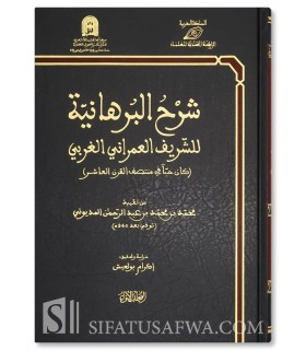 Sharh al-Burhaniyyah li Sharif al-'Amrani al-Gharbi (2 vol.)