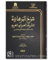 Sharh al-Burhaniyyah li Sharif al-'Amrani al-Gharbi (2 vol.)