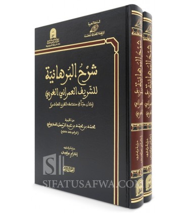 Sharh al-Burhaniyyah li Sharif al-'Amrani al-Gharbi (2 vol.)