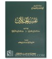 Tafsir al-Jalalayn word by word - Très grand format (A4)