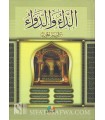 Ad-Da wa ad-Dawa by Ibn al-Qayyim