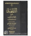 At-Tamheed li sharh Kitaab at-Tawheed - Saalih al-Shaykh