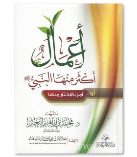ِA'mal akthara minha an-Nabi, sallallahu 'alayhi wa sallam - Muhammad an-Na'im