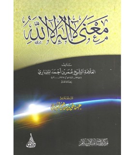Ma'na La Ilaha Illa Allah - Shaykh Umar al-Malibari
