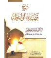 Sharh Qasidah al-Wa'idhah - Salim al-'Ajmi
