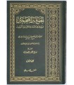 Al-Jam' bayna as-Sahihayn - Abu Hafs al-Mawsuli (622H) - 2 volumes