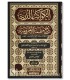 Al-Kawakib ad-Durriyah ala Mutamimmah al-Ajrumiyah الكواكب الدرية على متممة الآجرومية - الأهدل