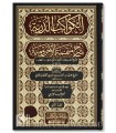 Al-Kawakib ad-Durriyah ala Mutamimmah al-Ajrumiyah