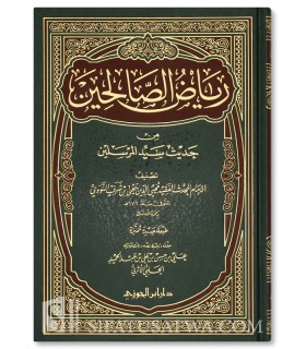 Riyad as-Salihin by Imam an-Nawawi  رياض الصالحين للإمام النووي