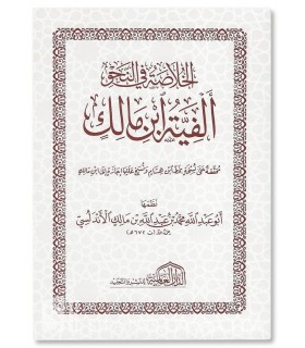 Matn Alfiat ibn Maalik (with harakat)