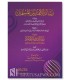 The Union of Muslims (Ibn Taymia) + The Imamah (Ibn Hazm) - رسالة الألفة بين المسلمين ابن تيمية - رسالة في الإمامة لابن حزم