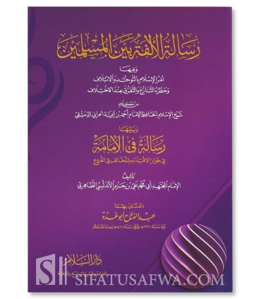 The Union of Muslims (Ibn Taymia) + The Imamah (Ibn Hazm) - رسالة الألفة بين المسلمين ابن تيمية - رسالة في الإمامة لابن حزم