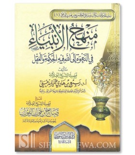 Manhaj al-Anbiyaa fi ad-Da3wa ila Allah - Shaykh Rabee' منهج الأنبياء في الدعوة إلى الله ـ الشيخ ربيع المدخلي