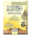 Manhaj al-Anbiyaa fi ad-Da3wa ila Allah - Shaykh Rabee' al-Madkhali