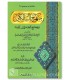 Manhaj as-Saalikin by Shaykh as-Sa'di (concise of Fiqh) منهج السالكين وتوضيح الفقه في الدين ـ الشيخ السعدي