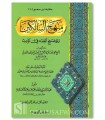 Manhaj as-Saalikin by Shaykh as-Sa'di (concise of Fiqh)