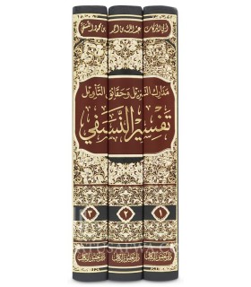 Tafsir An-Nasafi (Madarik at-Tanzil wa Haqa-iq at-Ta-wil)  تفسير النسفي - مدارك التنزيل وحقائق التأويل