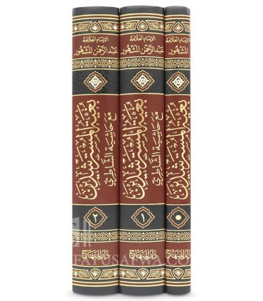Bughyat Al-Mustarshidin fi Talkhis Fatawa (Fiqh Shafi'i) - بغية المسترشدين في تلخيص فتاوى العلماء المتاخرين مع حاشية الشاطري