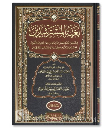 Bughyat Al-Mustarshidin fi Talkhis Fatawa (Fiqh Shafi'i) - بغية المسترشدين في تلخيص فتاوى العلماء المتاخرين مع حاشية الشاطري