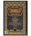 An-Nafahat al-Makkiyah fi al-Fawa-id al-Fiqhiyyah (Fiqh Shafii)
