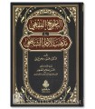 At-Takhrij al-Fiqhi fi Madhhab al-Imam ash-Shafi’i