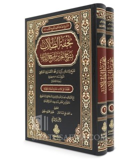 Tuhfat At-Tullab bi Sharh Tahrir Tanqih Al-Lubab - Zakaria Al-Ansari - تحفة الطلاب بشرح تحرير تنقيح اللباب - زكريا الأنصاري