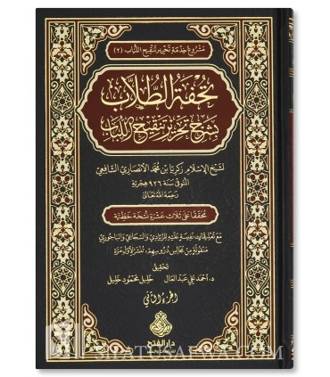 Tuhfat At-Tullab bi Sharh Tahrir Tanqih Al-Lubab - Zakaria Al-Ansari - تحفة الطلاب بشرح تحرير تنقيح اللباب - زكريا الأنصاري