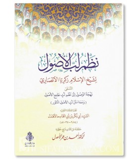 Nadhm Loubb al-Ousoul de Zakaria Al-Ansari (Nahjat ul-Wousoul)