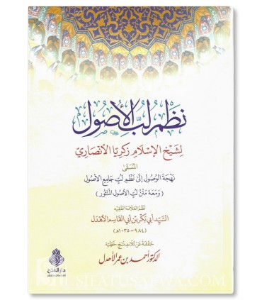 Nadhm Lubb al-Usul of Zakaria Al-Ansari (Nahjat ul-Wusul)