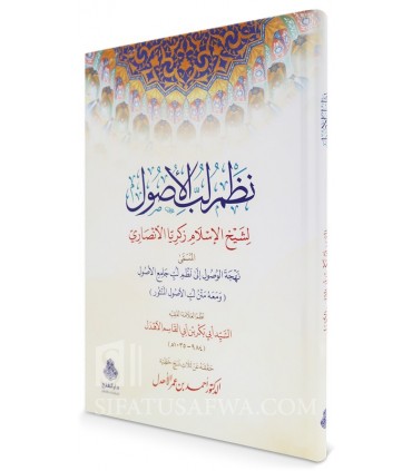 Nadhm Lubb al-Usul of Zakaria Al-Ansari (Nahjat ul-Wusul)
