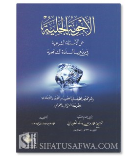 Al-Ajwibah al-Jaliyyah - Q-A on basic worship in Shafii Fiqh - الأجوبة الجلية عن الأسئلة الدينية في مذهب السادة الشافعية