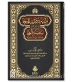 Tanbih Dhawi al-Hija ila Ma'ani Alfadh Safinat an-Naja - Amjad Rashid